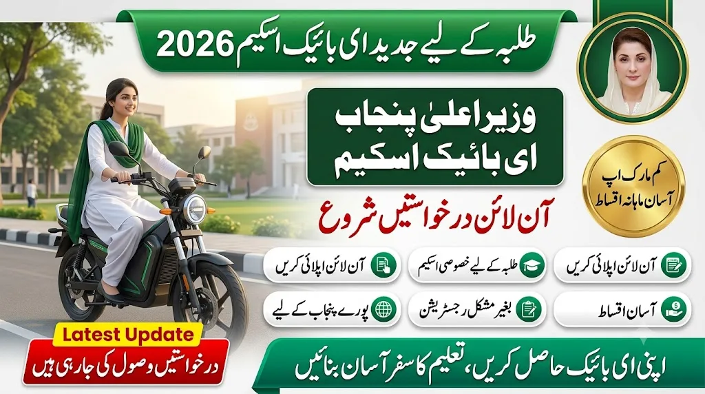 CM Punjab E Bike Scheme For Students Online Registration