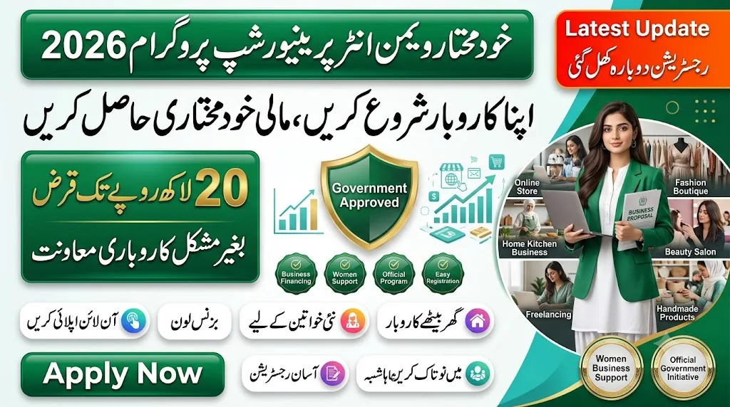 Khud Mukhtar Khatoon Program Online Registration 2026